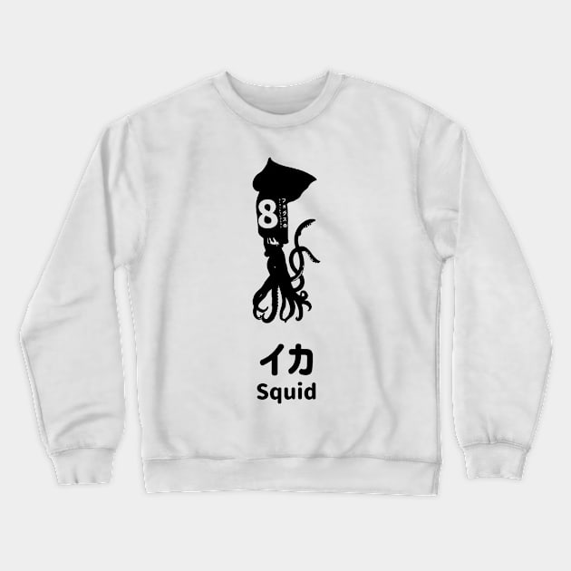 Fogs seafood collection No.8 Squid (Ika) on Japanese and English in Black フォグスのシーフードコレクション No.8イカ 日本語と英語 黒 Crewneck Sweatshirt by FOGSJ